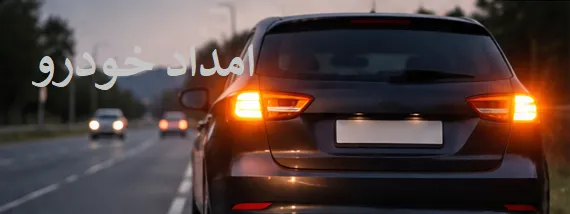 روشن کردن چراغ (فلاشر)